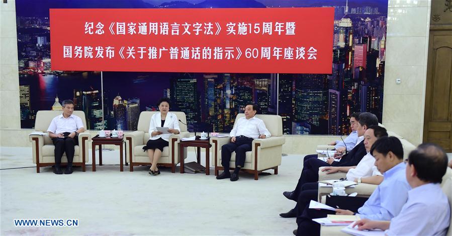 CHINA-BEIJING-LIU YANDONG-SYMPOSIUM-STANDARD CHINESE LANGUAGE (CN)