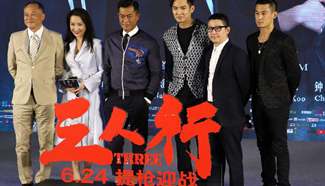 Cast members of film "Three" attend premiere press conference in Beijing