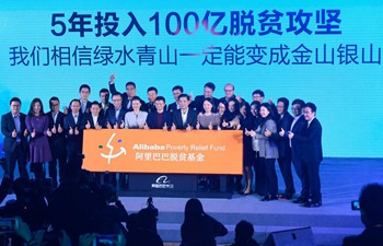 Alibaba sets up poverty relief fund