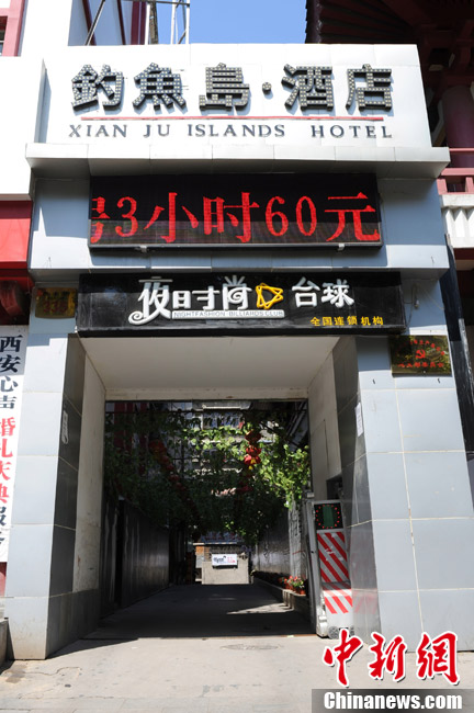 西安一酒店改名“釣魚島”獲批準。。。9月14日拍攝。
