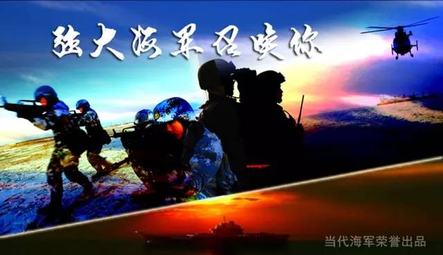中国海军2015征兵海报:听听他们怎么说