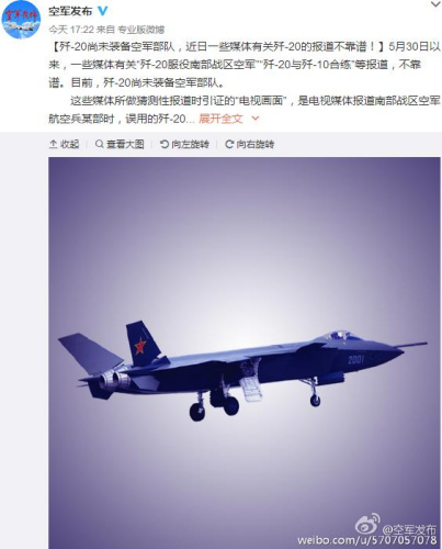 中国空军：歼-20尚未装备空军部队正试验和试飞
