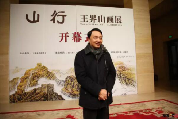 山行--王界山画展在中国美术馆开展
