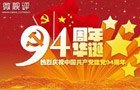 【新华微视评】今天共产党员该是什么样？