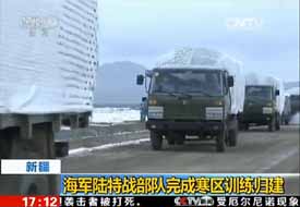 新疆：海军陆特战部队完成寒区训练归建