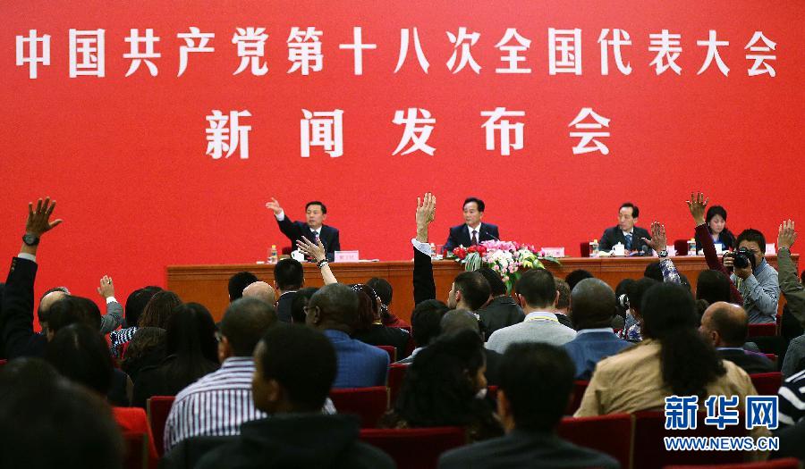 （十八大）（11）中国共产党第十八次全国代表大会首次新闻发布会在京举行