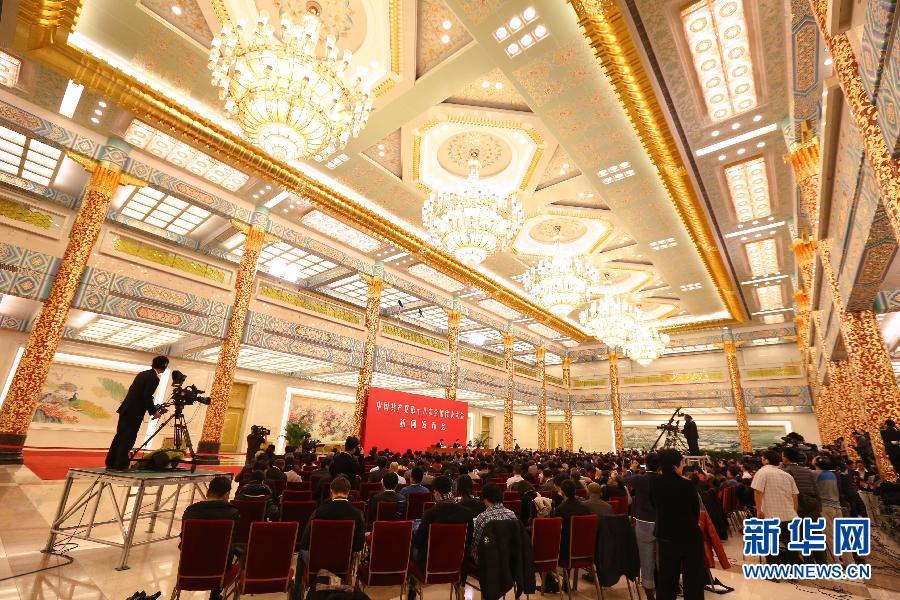 （十八大）（1）中国共产党第十八次全国代表大会首次新闻发布会在京举行