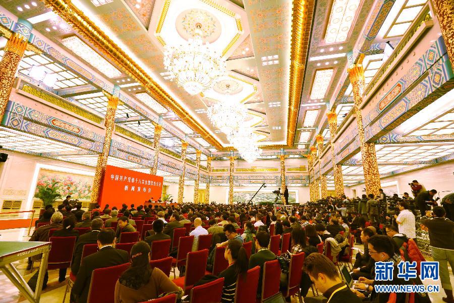 （十八大）（4）中国共产党第十八次全国代表大会首次新闻发布会在京举行