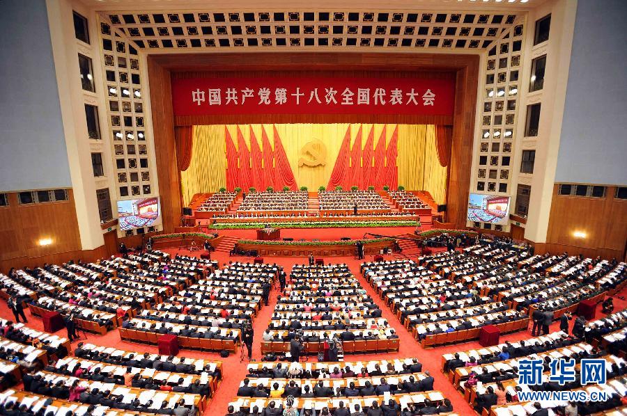 （十八大）（36）中国共产党第十八次全国代表大会在北京隆重开幕