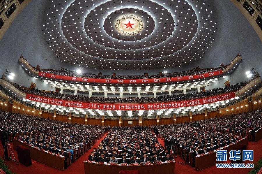 （十八大）（65）中国共产党第十八次全国代表大会在北京隆重开幕