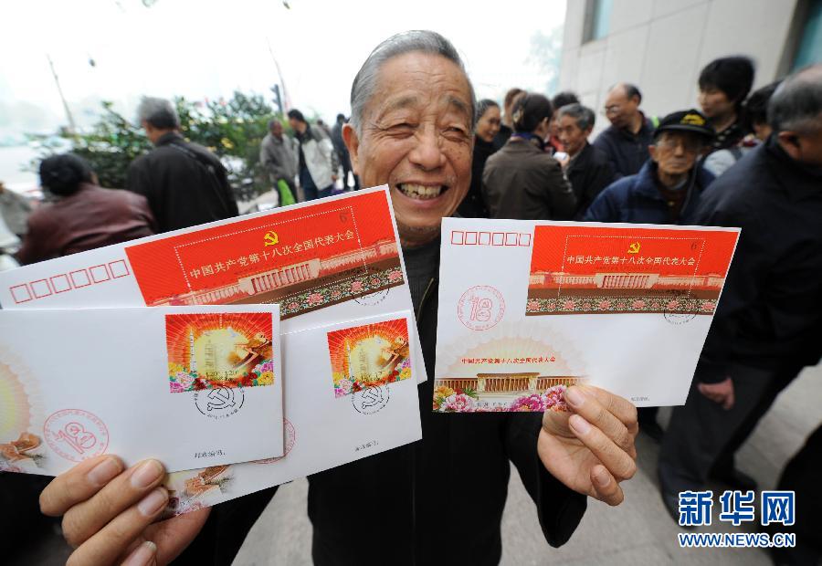 （晚报）（2）十八大纪念邮票首发  南京市民争相购买
