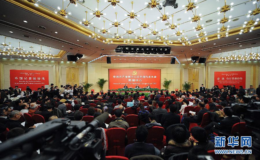 （十八大）（3）十八大新闻中心举行记者招待会介绍中国经济和社会发展情况
