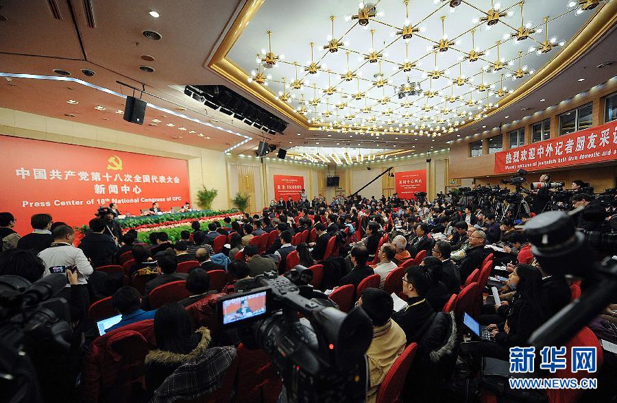 （十八大）（4）十八大新闻中心举行记者招待会介绍中国经济和社会发展情况
