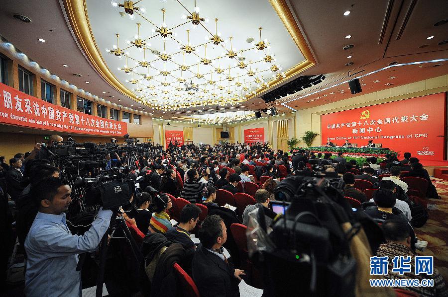（十八大）（7）十八大新闻中心举行记者招待会介绍中国经济和社会发展情况