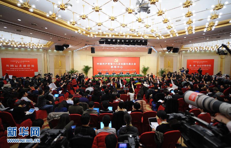 （十八大）（10）十八大新闻中心举行记者招待会 介绍中国民生领域工作情况