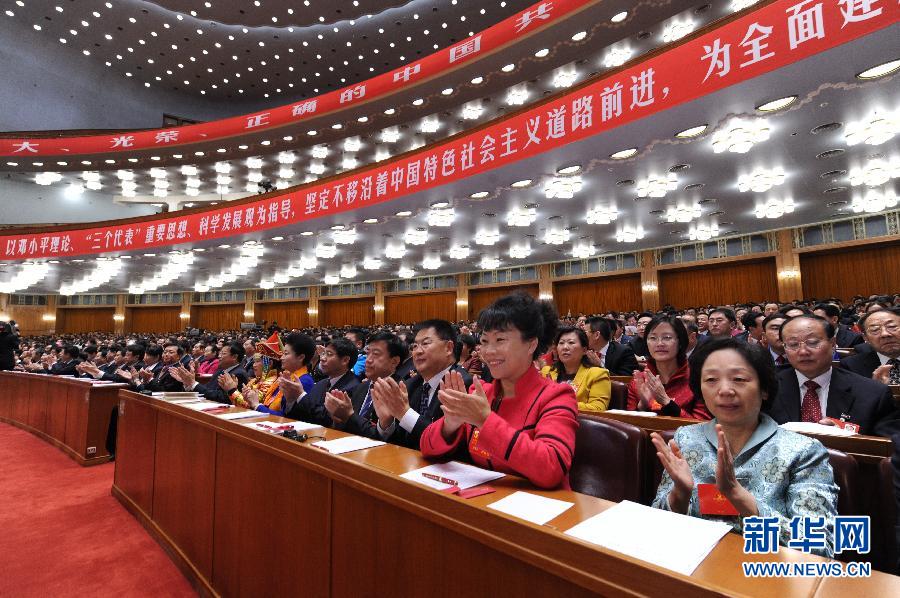 （十八大闭幕）（18）中国共产党第十八次全国代表大会闭幕会在京举行