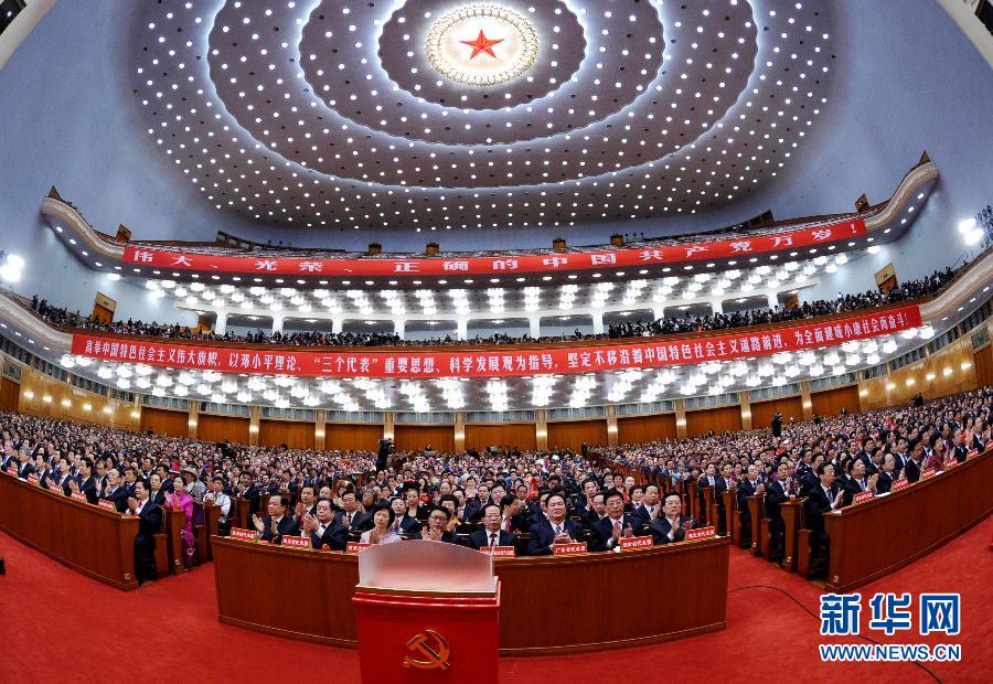 （十八大闭幕）（27）中国共产党第十八次全国代表大会闭幕会在京举行