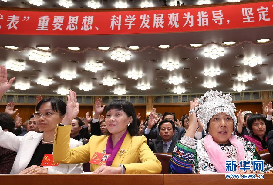（十八大闭幕）（34）中国共产党第十八次全国代表大会闭幕会在京举行