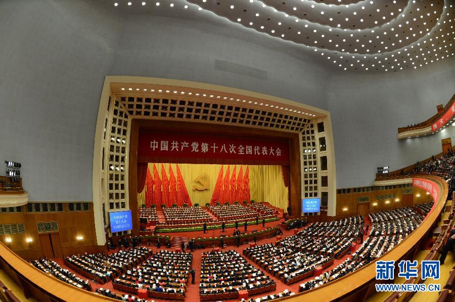 （十八大闭幕）（38）中国共产党第十八次全国代表大会闭幕会在京举行