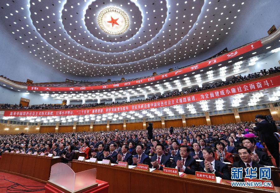 （十八大闭幕）（40）中国共产党第十八次全国代表大会闭幕会在京举行