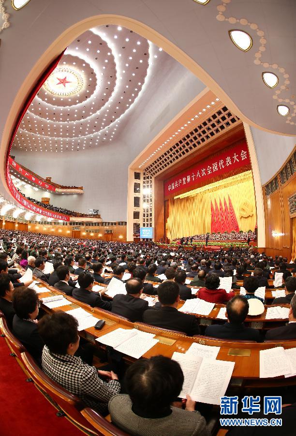 （十八大闭幕）（39）中国共产党第十八次全国代表大会闭幕会在京举行