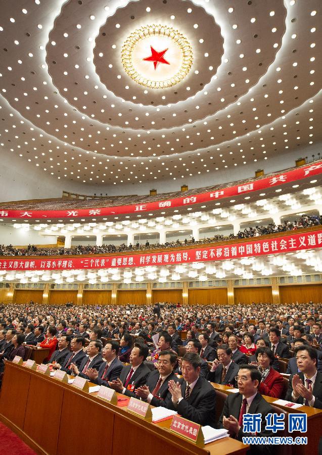 （十八大闭幕）（48）中国共产党第十八次全国代表大会闭幕会在京举行
