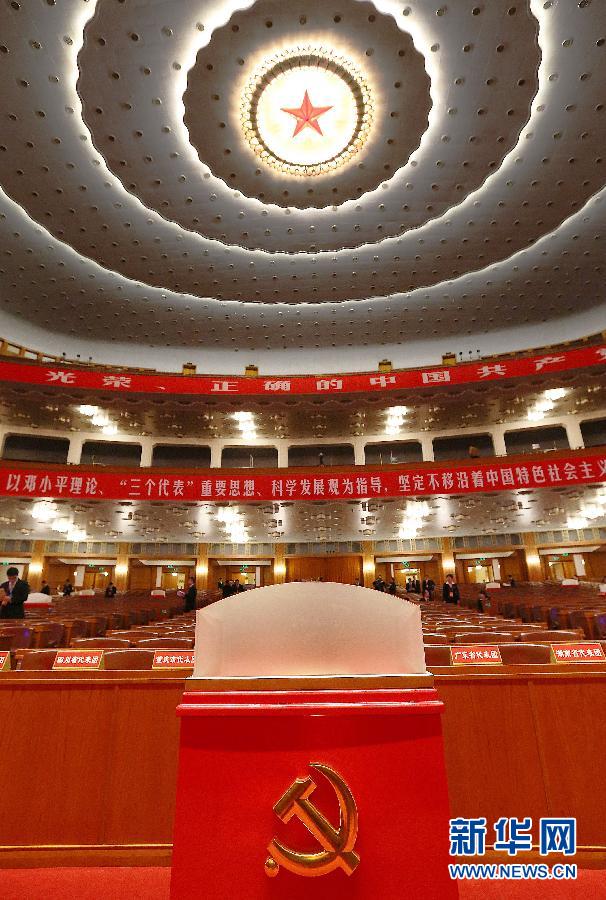 （十八大闭幕·花絮·XHDW）（1）中国共产党第十八次全国代表大会闭幕会在京举行