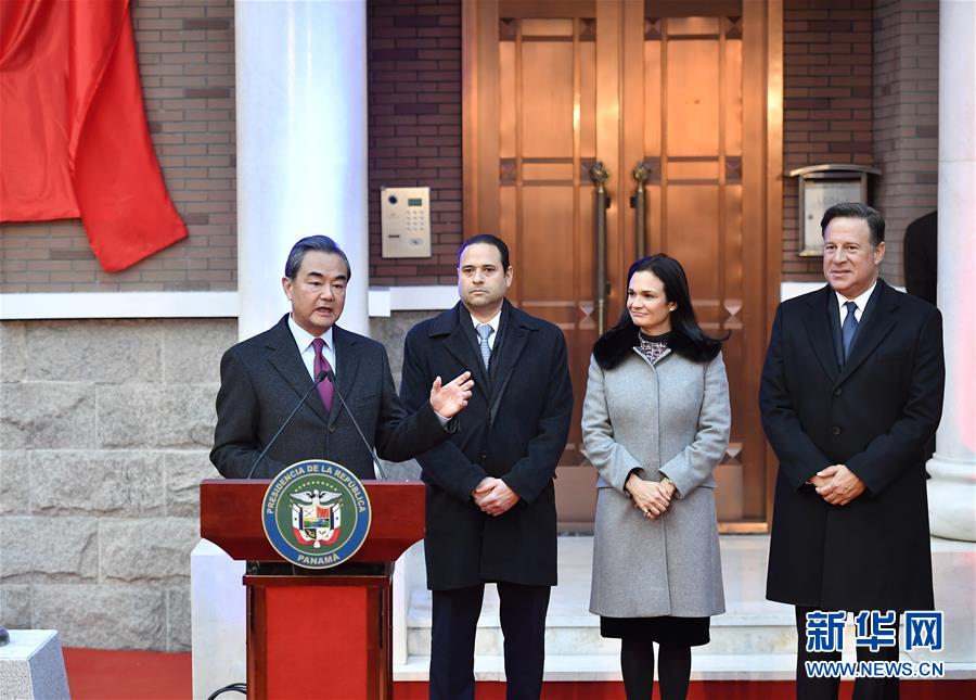 （XHDW）王毅出席巴拿马驻华大使馆开馆仪式