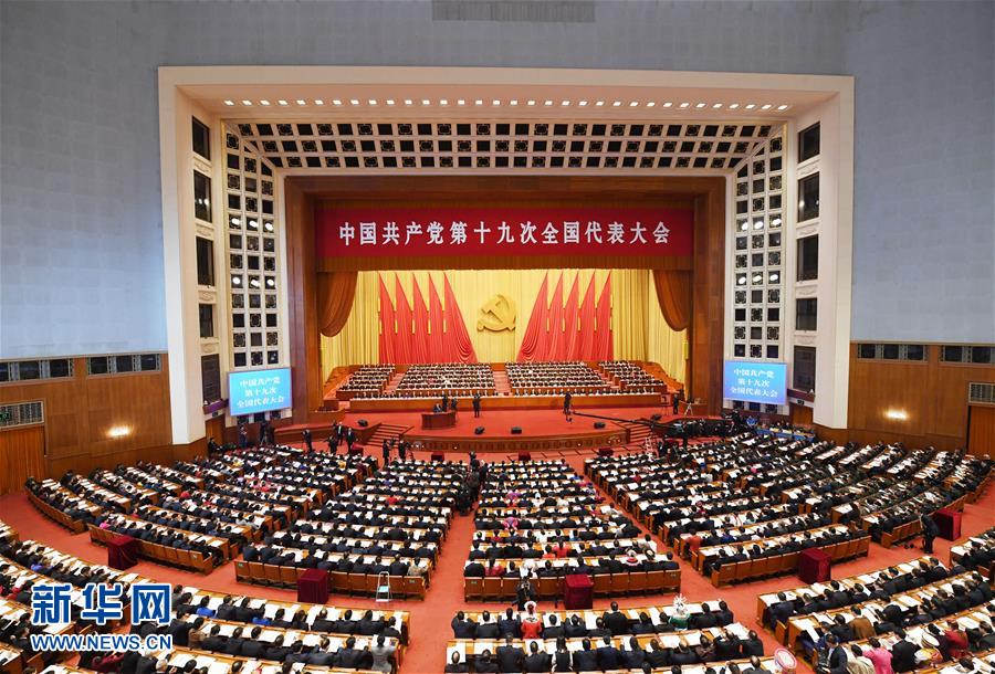 （十九大）（1）中國共産黨第十九次全國代表大會在北京隆重開幕 