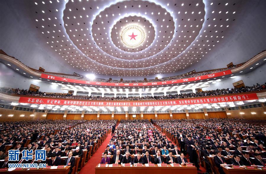 （十九大）（8）中國共産黨第十九次全國代表大會在北京隆重開幕 
