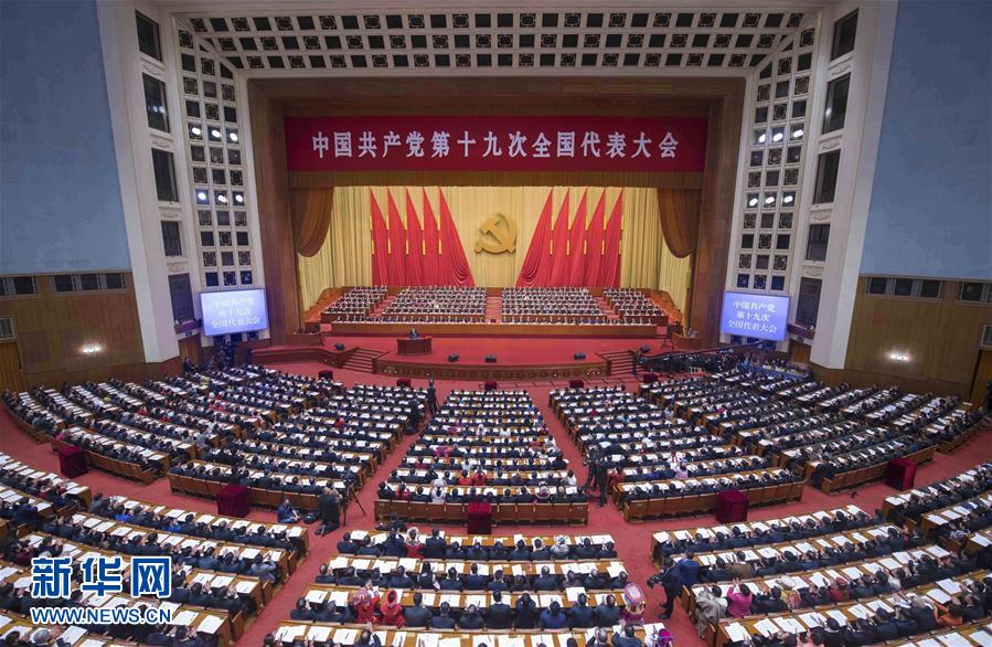 （十九大）（11）中国共产党第十九次全国代表大会在北京隆重开幕 