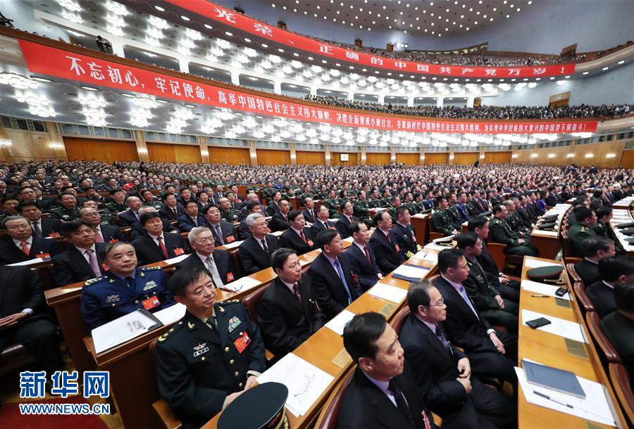 （十九大）（12）中國共産黨第十九次全國代表大會在北京隆重開幕 