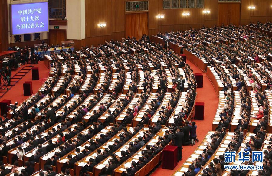 （十九大）（16）中國共産黨第十九次全國代表大會在北京隆重開幕