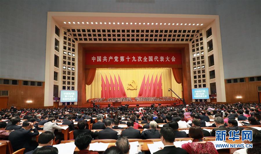 （十九大）（17）中國共産黨第十九次全國代表大會在北京隆重開幕 