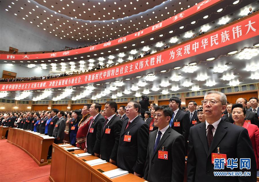 （十九大）（9）中国共产党第十九次全国代表大会在北京隆重开幕