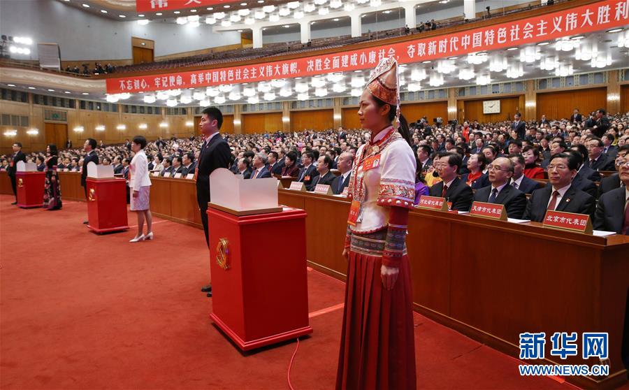 （十九大·XHDW）（11）中國共産黨第十九次全國代表大會閉幕會在京舉行