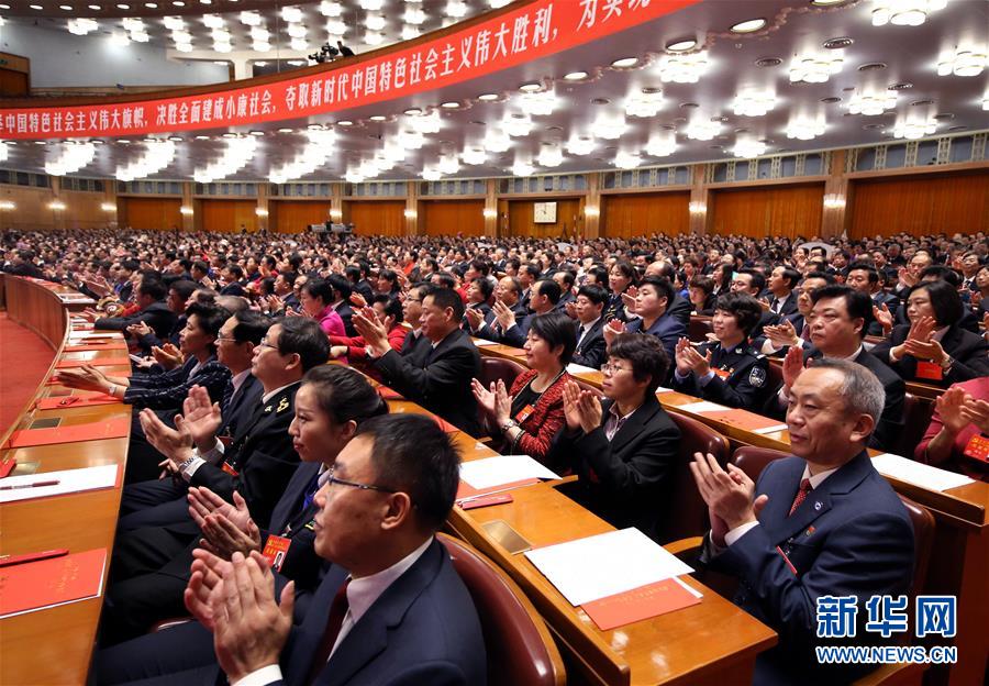 （十九大·XHDW）（12）中國共産黨第十九次全國代表大會閉幕會在京舉行