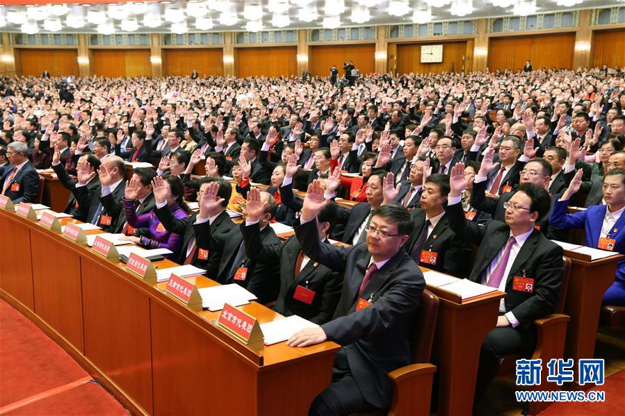 （十九大·XHDW）（14）中國共産黨第十九次全國代表大會閉幕會在京舉行