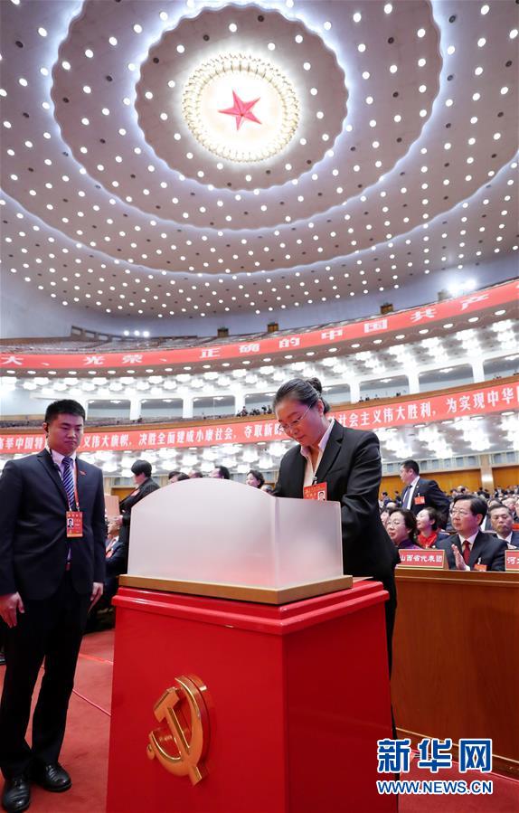 （十九大）（6）中国共产党第十九次全国代表大会闭幕会在北京举行