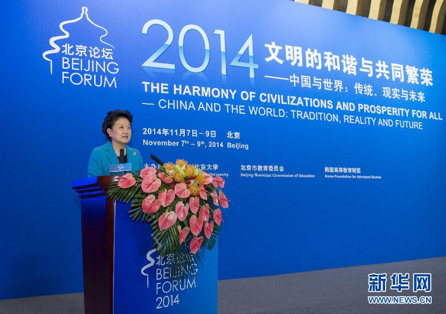 （XHDW）（1）刘延东出席第十一届“北京论坛”开幕式并致辞