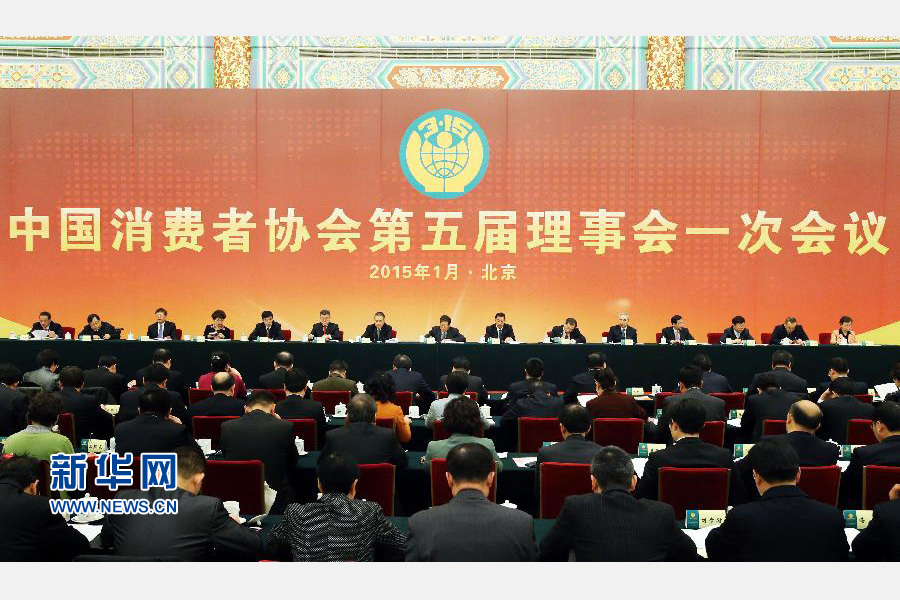 1月20日，中国消费者协会第五届理事会换届选举暨第五届一次理事会大会在北京召开。 新华社记者 姚大伟 摄 