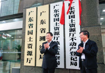 2月27日，广东省国土资源厅厅长邬公权（左）和副厅长涂高坤为不动产登记局揭牌。