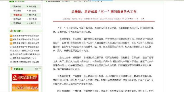 陕西石泉政府网现抄袭稿件 涉事人称自己不会写