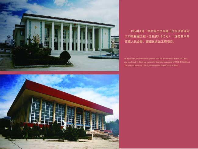 第二次西藏工作座谈会确定了43项援藏工程，这是其中的西藏人民会堂、西藏体育馆工程项目。