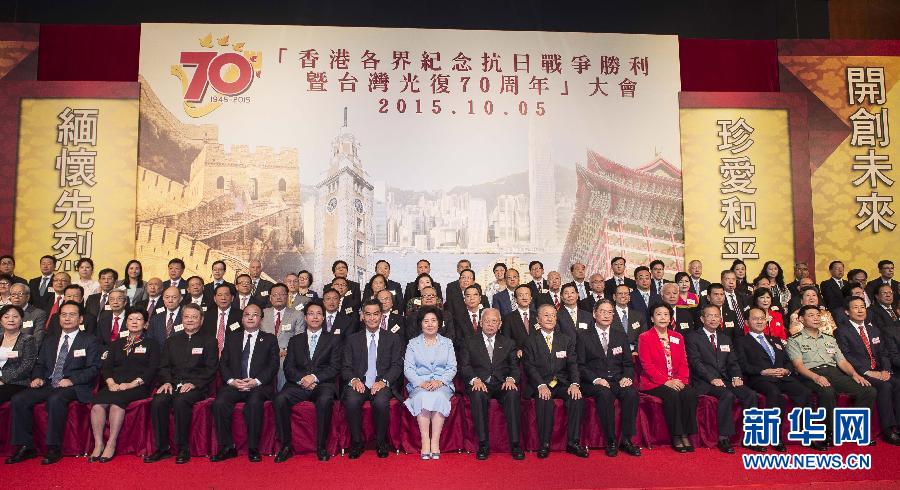（XHDW）（1）香港举行纪念抗战胜利暨台湾光复70周年大会