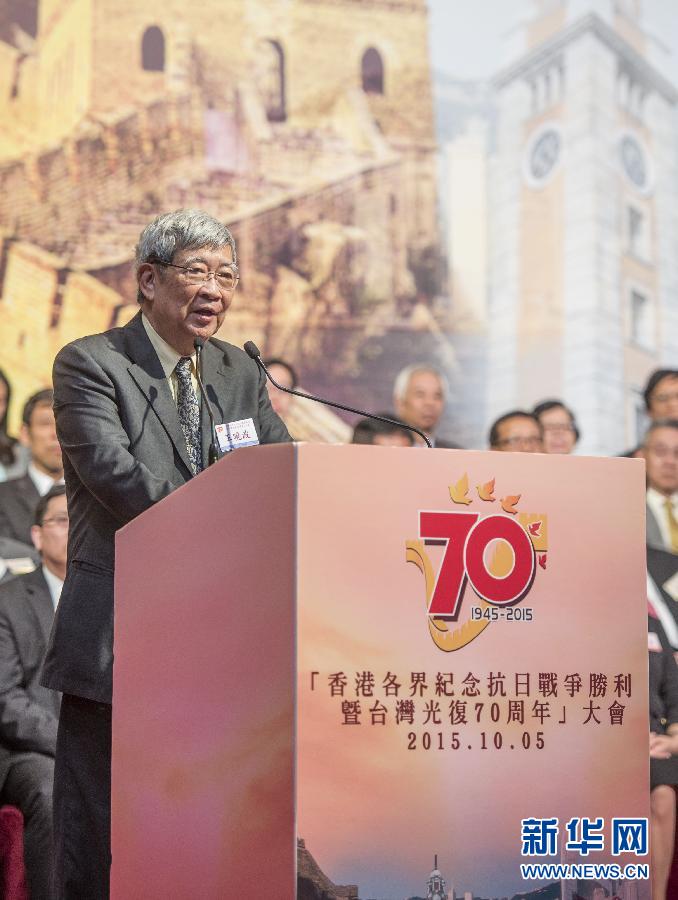 （XHDW）（8）香港举行纪念抗战胜利暨台湾光复70周年大会