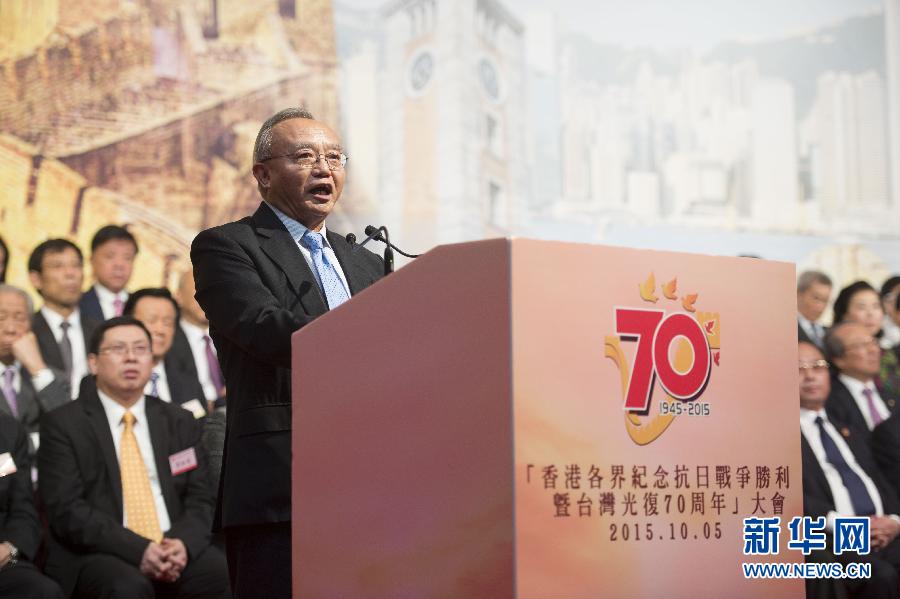 （XHDW）（12）香港举行纪念抗战胜利暨台湾光复70周年大会