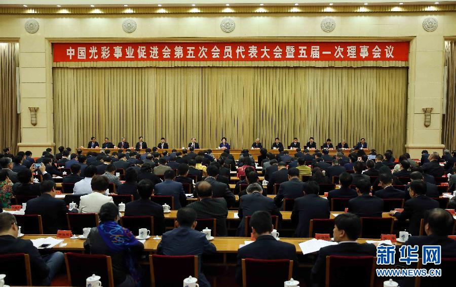 （时政）中国光彩事业促进会第五次会员代表大会在京召开