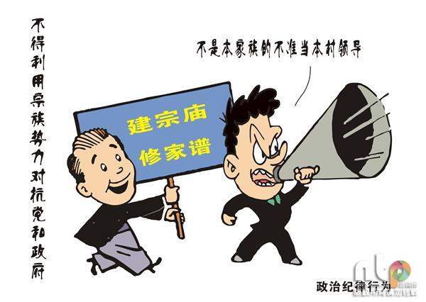漫说《中国共产党纪律处分条例》之政治纪律篇