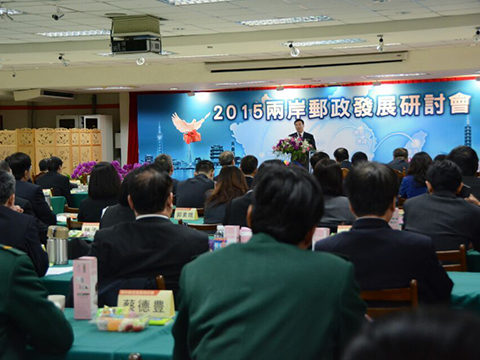 2015年两岸邮政发展研讨会在台北召开